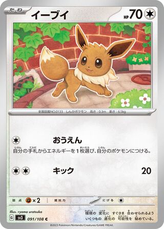 Eevee 091/108 — Ruler of the Black Flame (Japanese Pokémon TCG card)