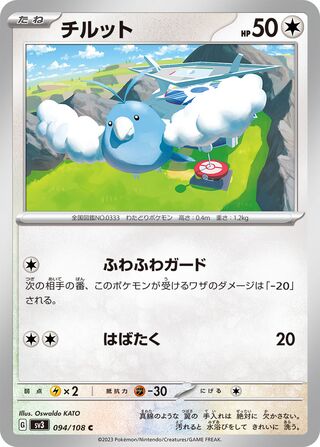 Swablu 094/108 — Ruler of the Black Flame (Japanese Pokémon TCG card)