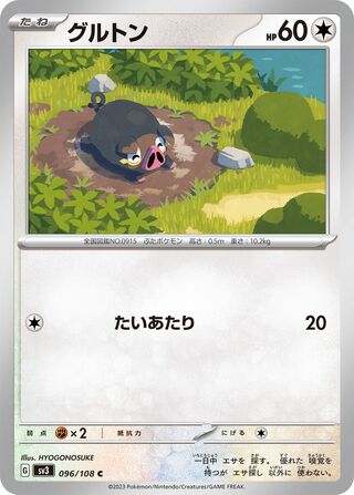 Lechonk 096/108 — Ruler of the Black Flame (Japanese Pokémon TCG card)