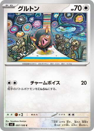 Lechonk 097/108 — Ruler of the Black Flame (Japanese Pokémon TCG card)