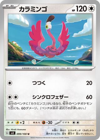Flamigo 099/108 — Ruler of the Black Flame (Japanese Pokémon TCG card)