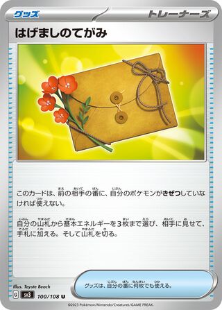Letter of Encouragement 100/108 — Ruler of the Black Flame (Japanese Pokémon TCG card)