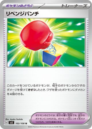 Vengeful Punch 102/108 — Ruler of the Black Flame (Japanese Pokémon TCG card)