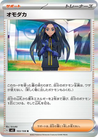 Geeta 103/108 — Ruler of the Black Flame (Japanese Pokémon TCG card)