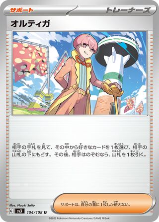 Ortega 104/108 — Ruler of the Black Flame (Japanese Pokémon TCG card)