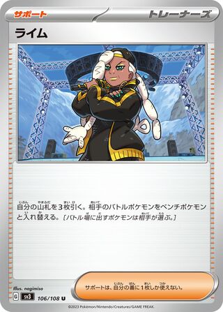 Ryme 106/108 — Ruler of the Black Flame (Japanese Pokémon TCG card)