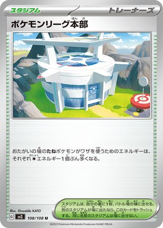 Pokémon League Headquarters 108/108 — Ruler of the Black Flame (Japanese Pokémon TCG card)