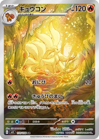 Ninetales 110/108 — Ruler of the Black Flame (Japanese Pokémon TCG card)