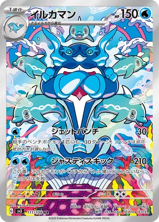 Palafin 111/108 — Ruler of the Black Flame (Japanese Pokémon TCG card)