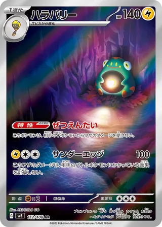 Bellibolt 112/108 — Ruler of the Black Flame (Japanese Pokémon TCG card)