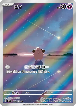 Cleffa 113/108 — Ruler of the Black Flame (Japanese Pokémon TCG card)