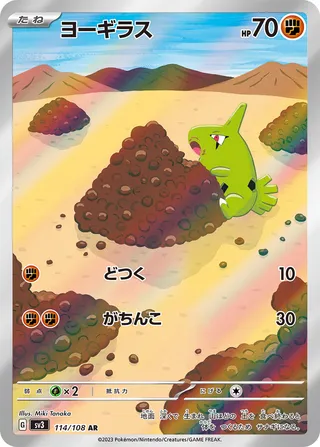 Larvitar 114/108 — Ruler of the Black Flame (Japanese Pokémon TCG card)