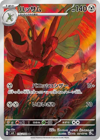 Scizor 116/108 — Ruler of the Black Flame (Japanese Pokémon TCG card)