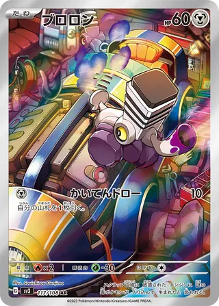 Varoom 117/108 — Ruler of the Black Flame (Japanese Pokémon TCG card)