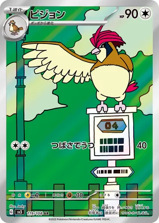 Pidgeotto 119/108 — Ruler of the Black Flame (Japanese Pokémon TCG card)
