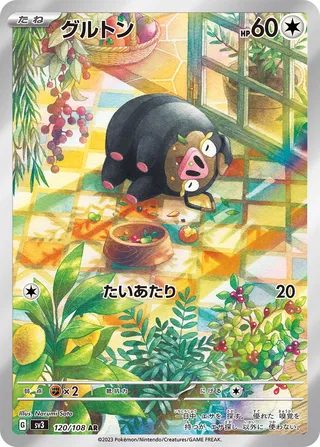 Lechonk 120/108 — Ruler of the Black Flame (Japanese Pokémon TCG card)