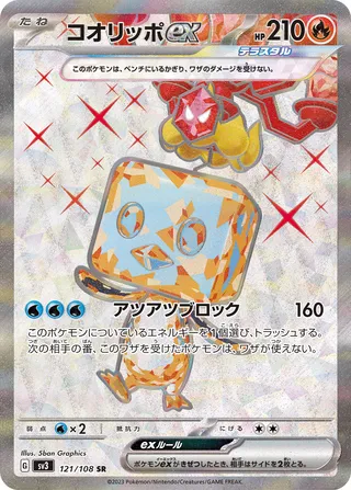 Eiscue ex 121/108 — Ruler of the Black Flame (Japanese Pokémon TCG card)