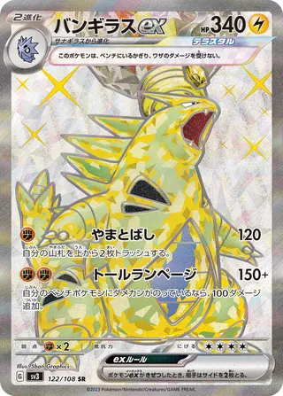 Tyranitar ex 122/108 — Ruler of the Black Flame (Japanese Pokémon TCG card)