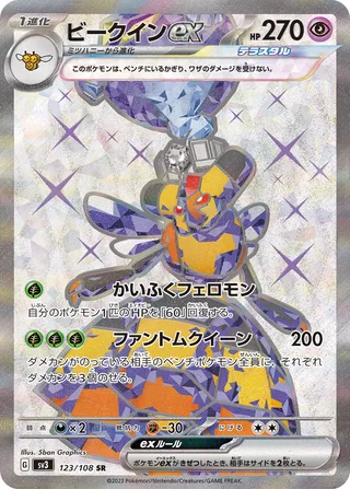 Vespiquen ex 123/108 — Ruler of the Black Flame (Japanese Pokémon TCG card)