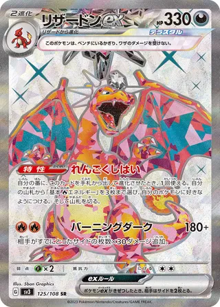 Charizard ex 125/108 — Ruler of the Black Flame (Japanese Pokémon TCG card)