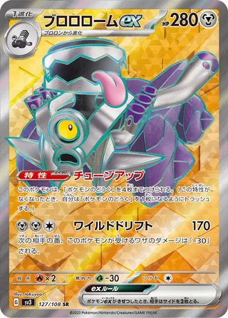 Revavroom ex 127/108 — Ruler of the Black Flame (Japanese Pokémon TCG card)
