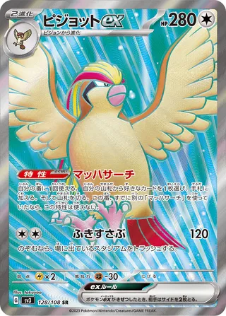 Pidgeot ex 128/108 — Ruler of the Black Flame (Japanese Pokémon TCG card)