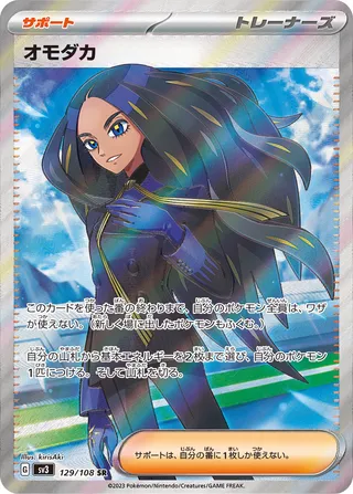 Geeta 129/108 — Ruler of the Black Flame (Japanese Pokémon TCG card)