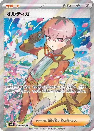 Ortega 130/108 — Ruler of the Black Flame (Japanese Pokémon TCG card)