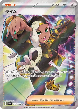 Ryme 132/108 — Ruler of the Black Flame (Japanese Pokémon TCG card)