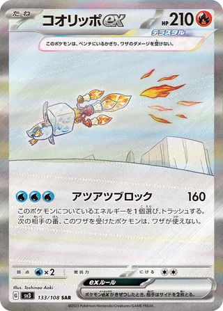Eiscue ex 133/108 — Ruler of the Black Flame (Japanese Pokémon TCG card)