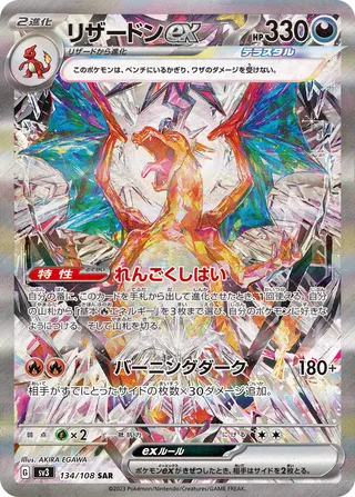Charizard ex 134/108 — Ruler of the Black Flame (Japanese Pokémon TCG card)
