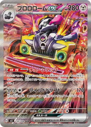 Revavroom ex 135/108 — Ruler of the Black Flame (Japanese Pokémon TCG card)