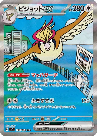 Pidgeot ex 136/108 — Ruler of the Black Flame (Japanese Pokémon TCG card)