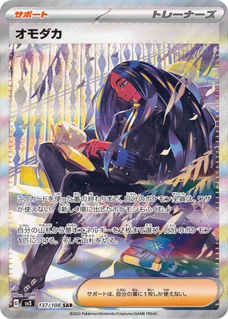 Geeta 137/108 — Ruler of the Black Flame (Japanese Pokémon TCG card)