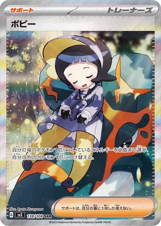 Poppy 138/108 — Ruler of the Black Flame (Japanese Pokémon TCG card)