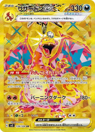 Charizard ex 139/108 — Ruler of the Black Flame (Japanese Pokémon TCG card)