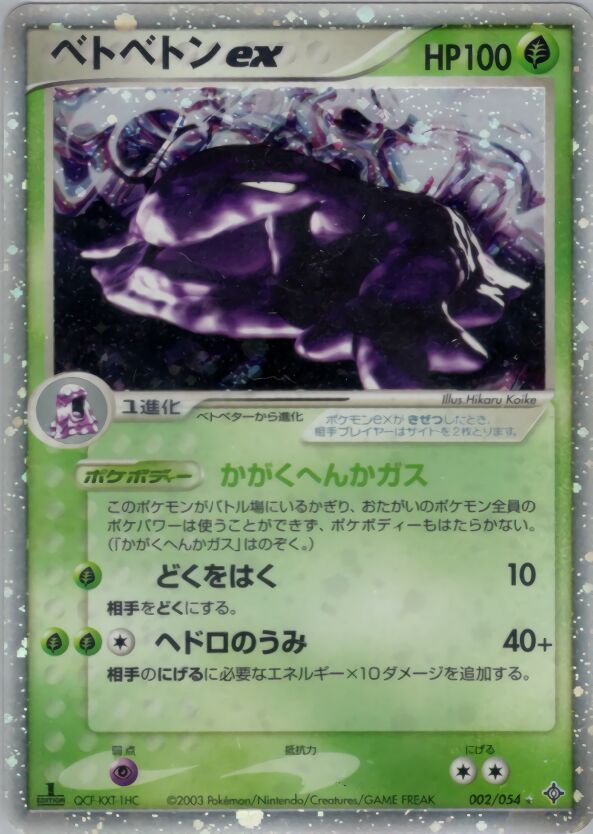 Muk ex 002/54 — Rulers of the Heavens (Japanese Pokémon TCG card)