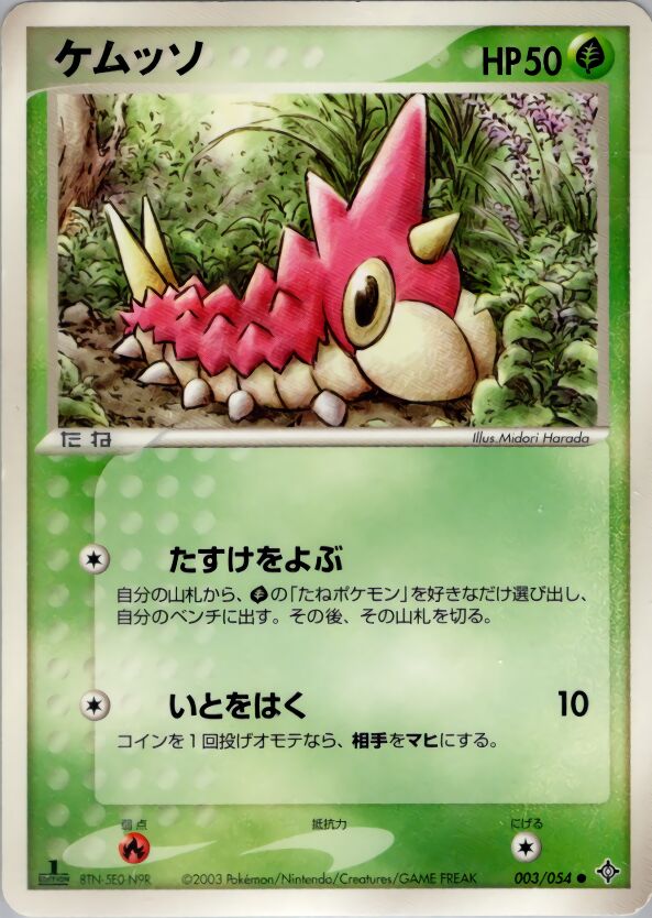 Wurmple 003/54 — Rulers of the Heavens (Japanese Pokémon TCG card)
