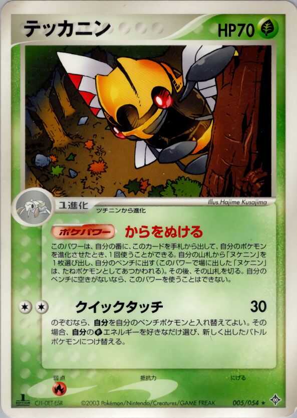 Ninjask 005/54 — Rulers of the Heavens (Japanese Pokémon TCG card)