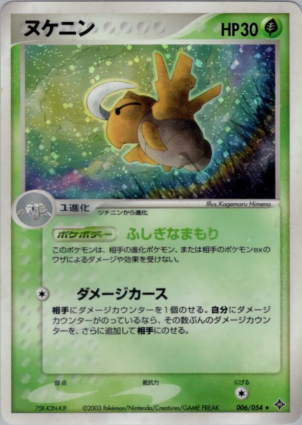 Shedinja 006/54 — Rulers of the Heavens (Japanese Pokémon TCG card)