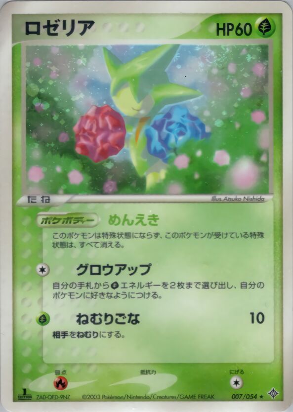Roselia 007/54 — Rulers of the Heavens (Japanese Pokémon TCG card)