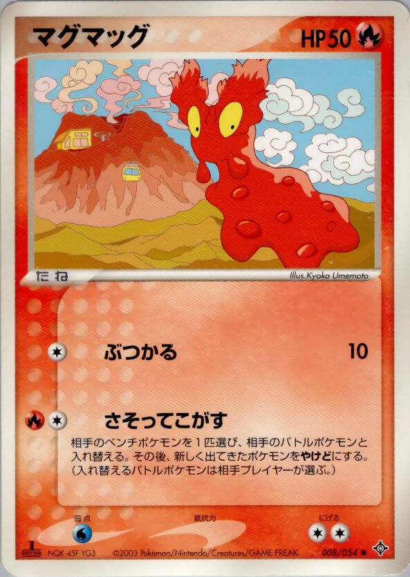 Slugma 008/54 — Rulers of the Heavens (Japanese Pokémon TCG card)