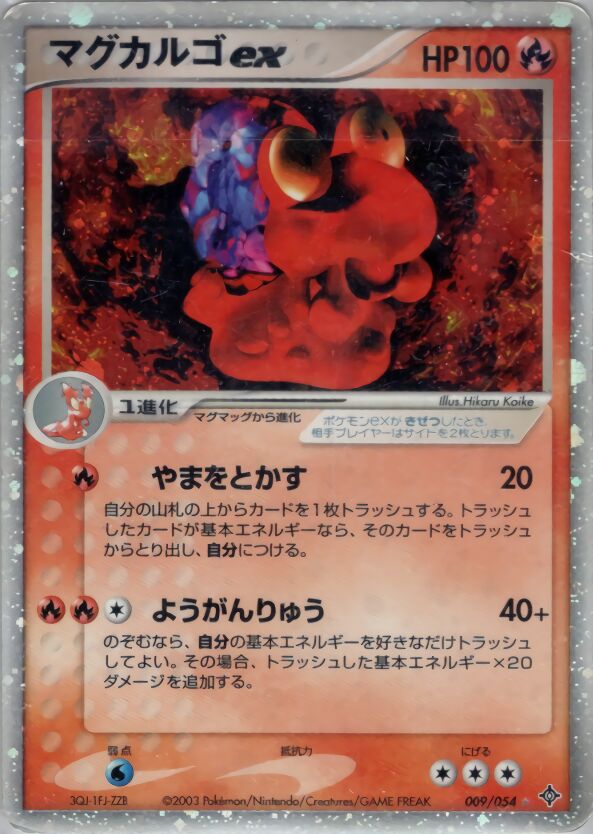 Magcargo ex 009/54 — Rulers of the Heavens (Japanese Pokémon TCG card)