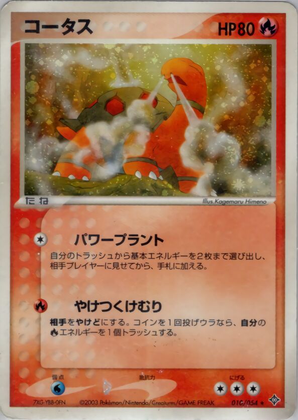 Torkoal 010/54 — Rulers of the Heavens (Japanese Pokémon TCG card)