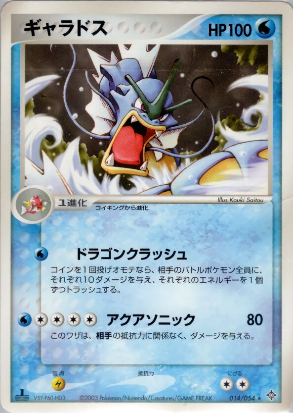 Gyarados 014/54 — Rulers of the Heavens (Japanese Pokémon TCG card)
