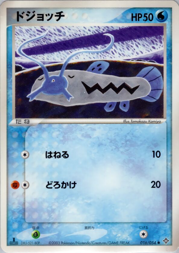 Barboach 016/54 — Rulers of the Heavens (Japanese Pokémon TCG card)