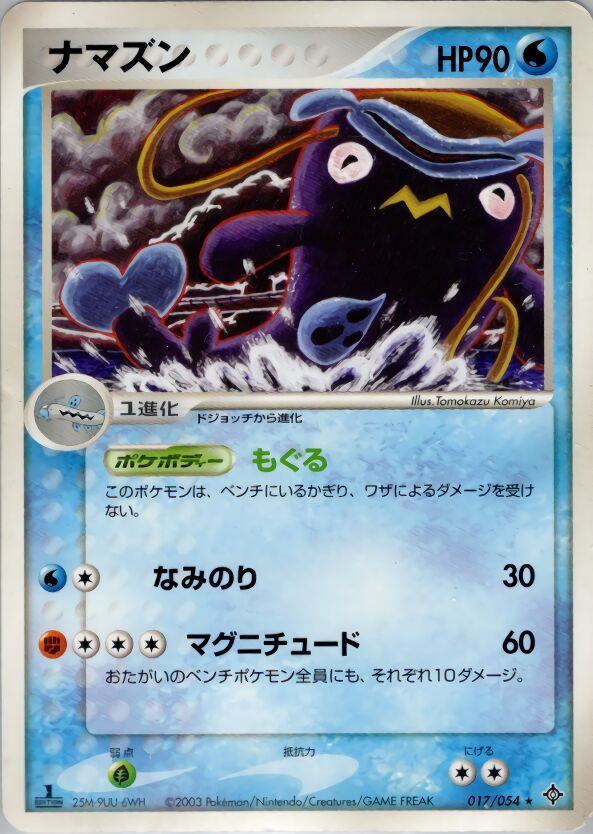 Whiscash 017/54 — Rulers of the Heavens (Japanese Pokémon TCG card)
