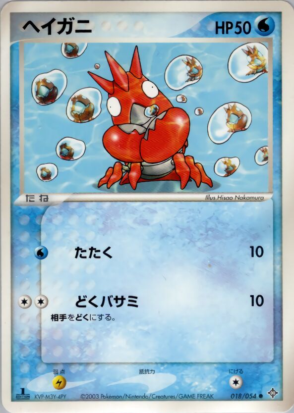 Corphish 018/54 — Rulers of the Heavens (Japanese Pokémon TCG card)