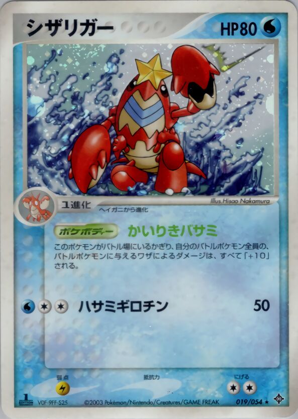 Crawdaunt 019/54 — Rulers of the Heavens (Japanese Pokémon TCG card)