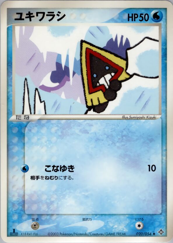 Snorunt 020/54 — Rulers of the Heavens (Japanese Pokémon TCG card)